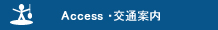 交通案内